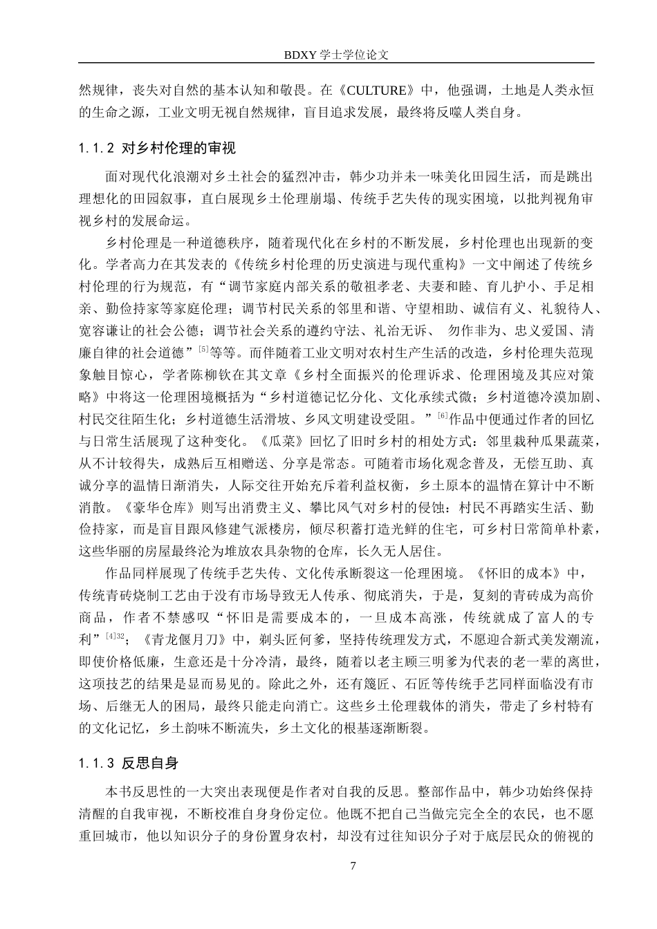 26年WP汉语言文学 论韩少功《山南水北》的智性书写10.0-AI19.41全日制(19584字).docx_第8页
