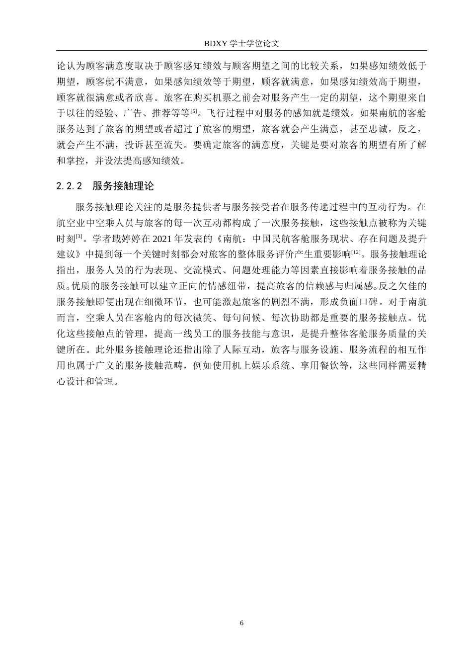26年WP航空服务艺术与管理 中国南方航空国内航班客舱服务质量提升策略研究12.17-AI14.11_1全日制(17080字).docx_第10页