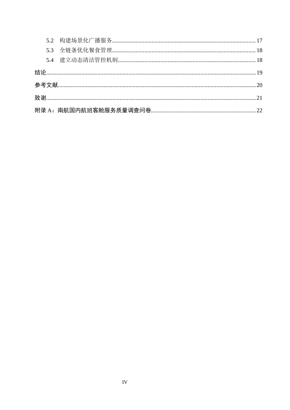 26年WP航空服务艺术与管理 中国南方航空国内航班客舱服务质量提升策略研究12.17-AI14.11_1全日制(17080字).docx_第4页
