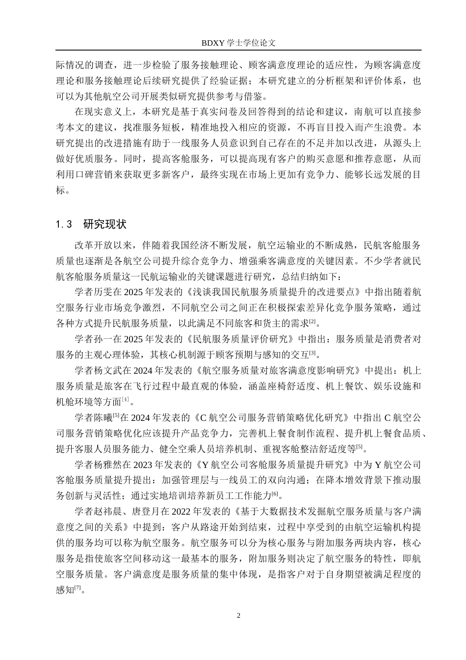 26年WP航空服务艺术与管理 中国南方航空国内航班客舱服务质量提升策略研究12.17-AI14.11_1全日制(17080字).docx_第6页