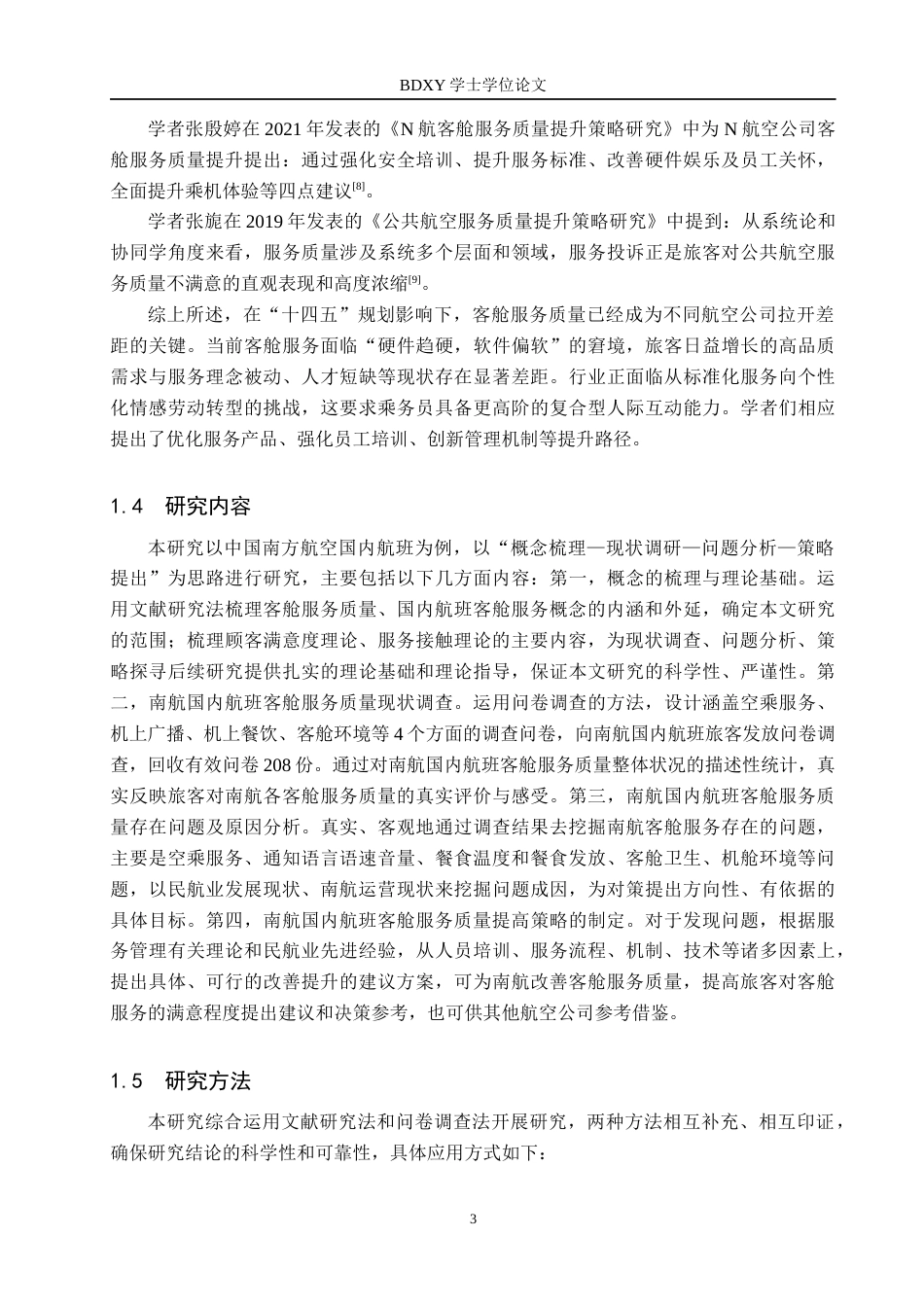 26年WP航空服务艺术与管理 中国南方航空国内航班客舱服务质量提升策略研究12.17-AI14.11_1全日制(17080字).docx_第7页