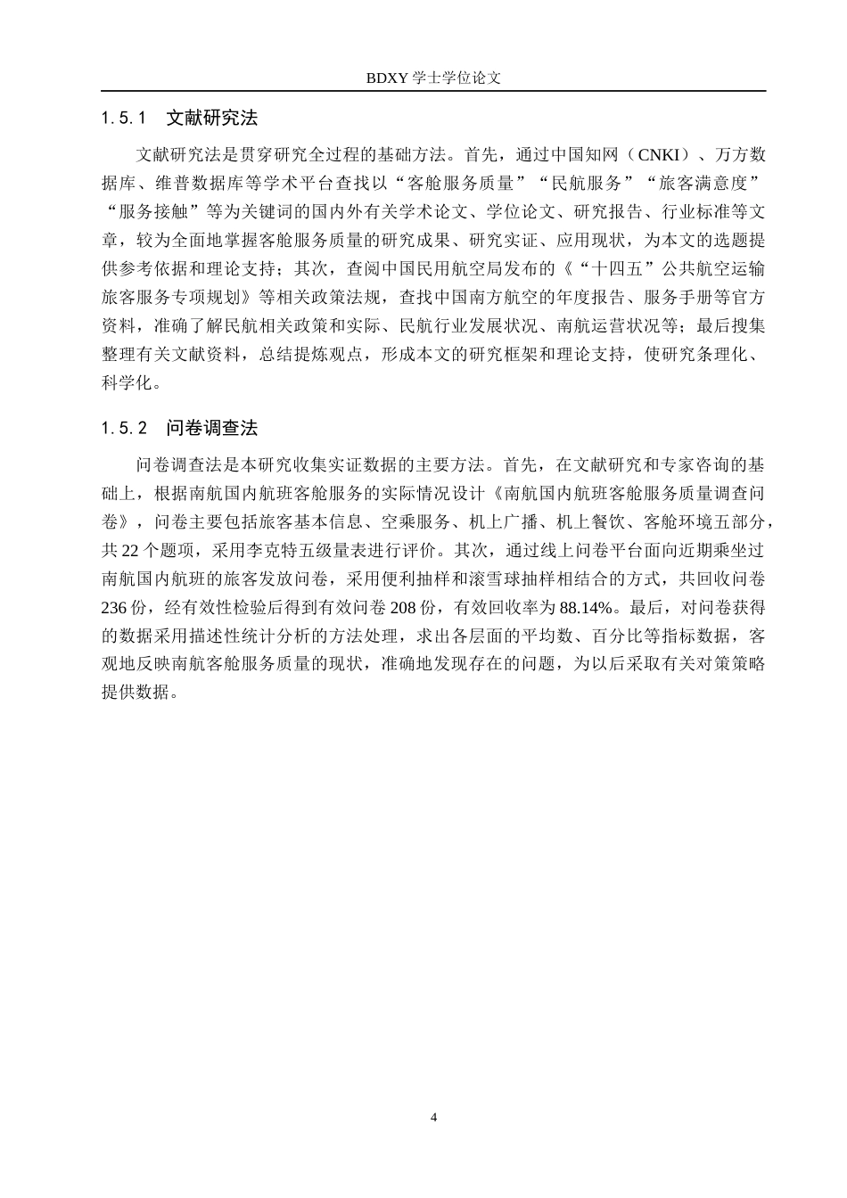 26年WP航空服务艺术与管理 中国南方航空国内航班客舱服务质量提升策略研究12.17-AI14.11_1全日制(17080字).docx_第8页