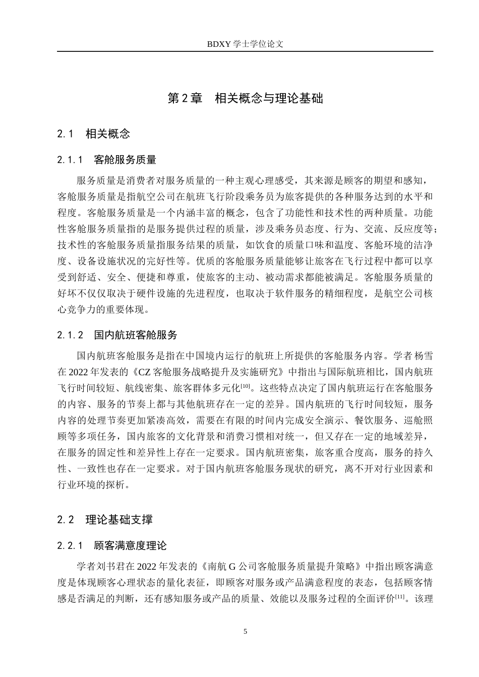 26年WP航空服务艺术与管理 中国南方航空国内航班客舱服务质量提升策略研究12.17-AI14.11_1全日制(17080字).docx_第9页