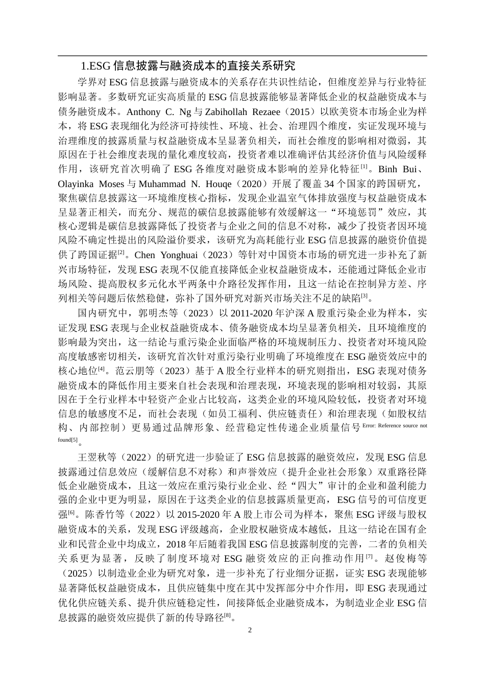 26年WP会计学 宝钢股份ESG信息披露对融资成本的影响分析11.48-AI31.13(28009字).doc_第7页
