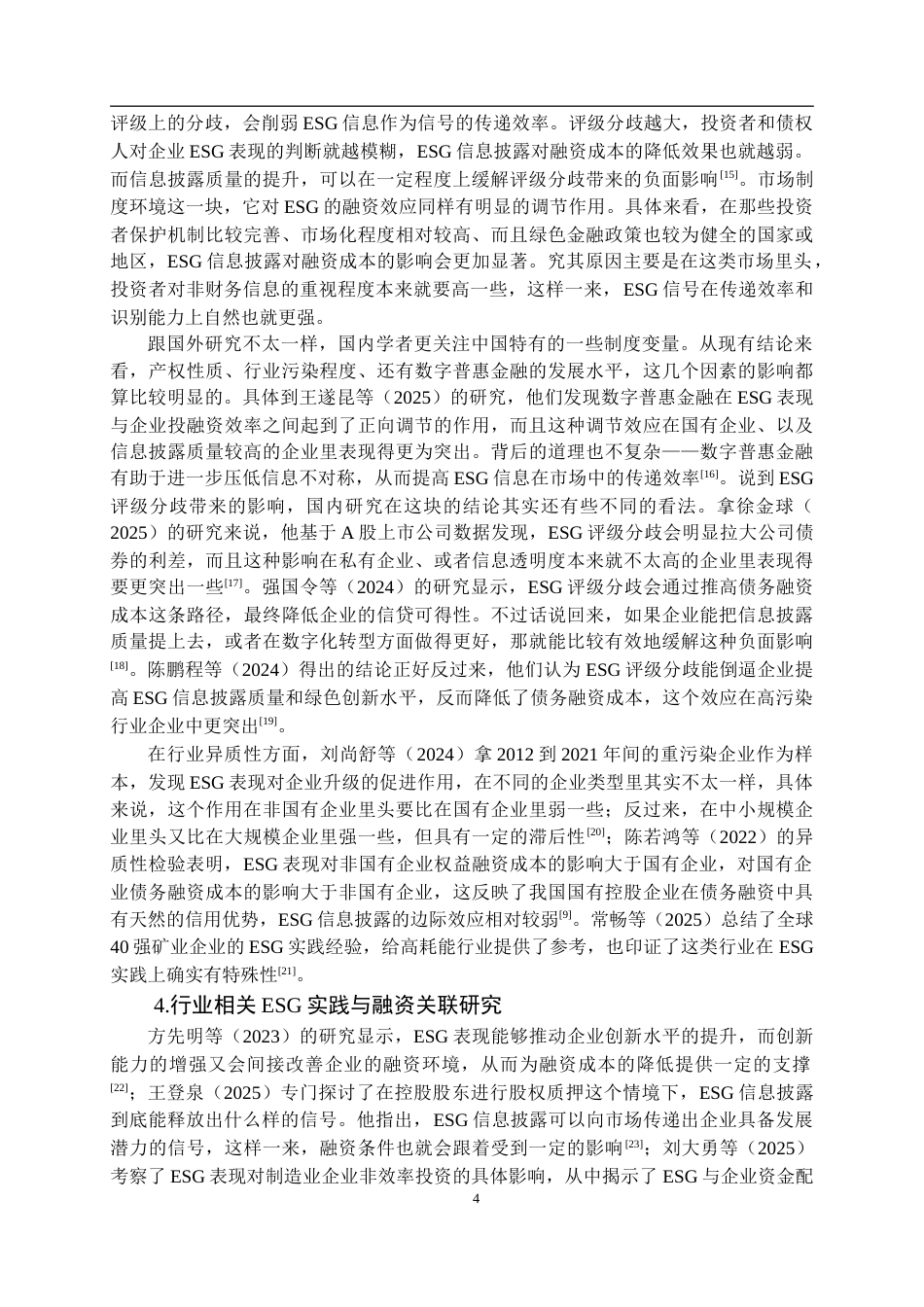 26年WP会计学 宝钢股份ESG信息披露对融资成本的影响分析11.48-AI31.13(28009字).doc_第9页