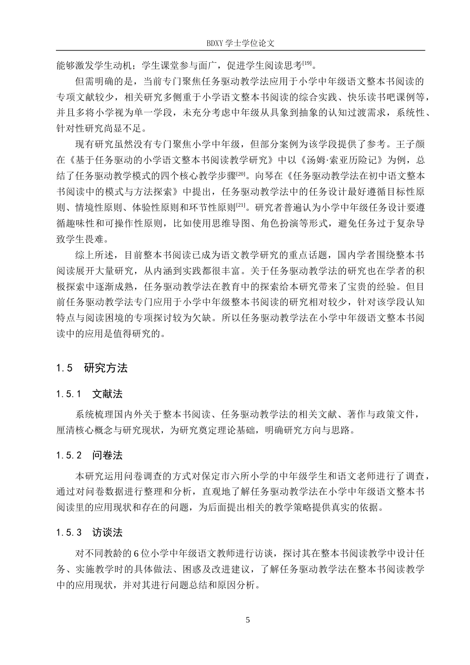 26年WP小学教育 任务驱动教学法在小学中年级语文整本书阅读中的应用策略研究18.13-AI4.31全日制(29006字).docx_第10页