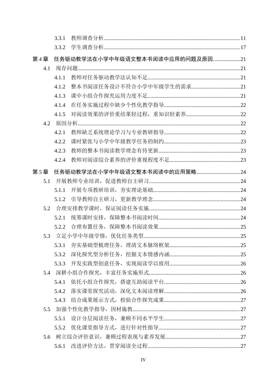 26年WP小学教育 任务驱动教学法在小学中年级语文整本书阅读中的应用策略研究18.13-AI4.31全日制(29006字).docx_第4页