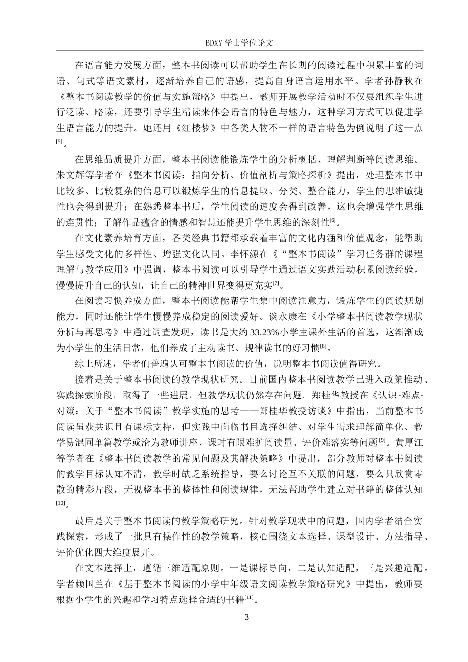 26年WP小学教育 任务驱动教学法在小学中年级语文整本书阅读中的应用策略研究18.13-AI4.31全日制(29006字).docx_第8页