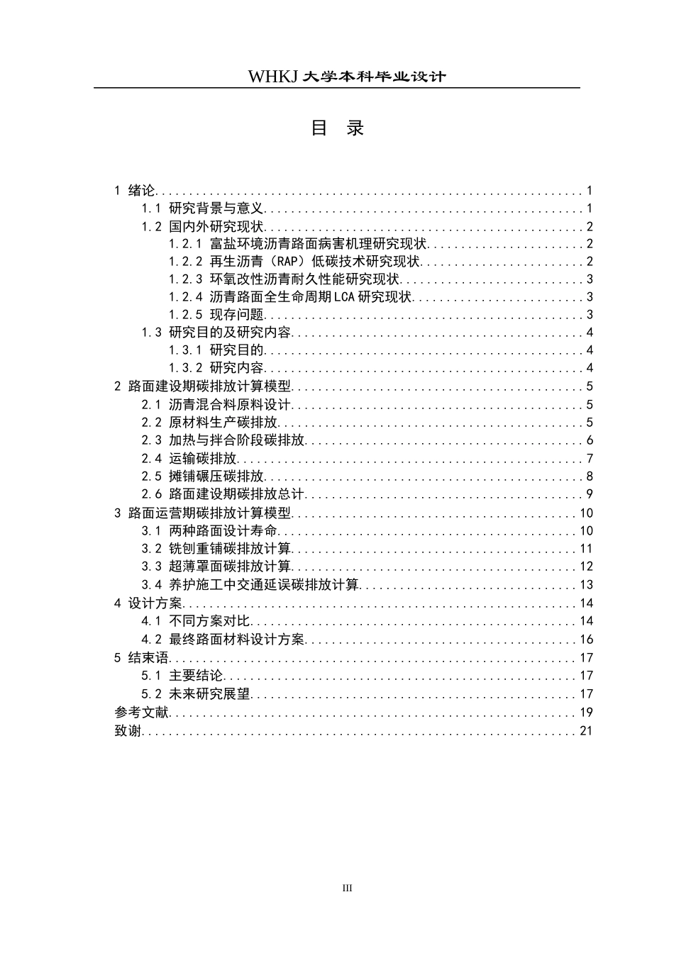 26年WP交通工程 基于生命周期评估（LCA）的沥青路面材料低碳化设计5.89-AI全日(17648字).docx_第4页