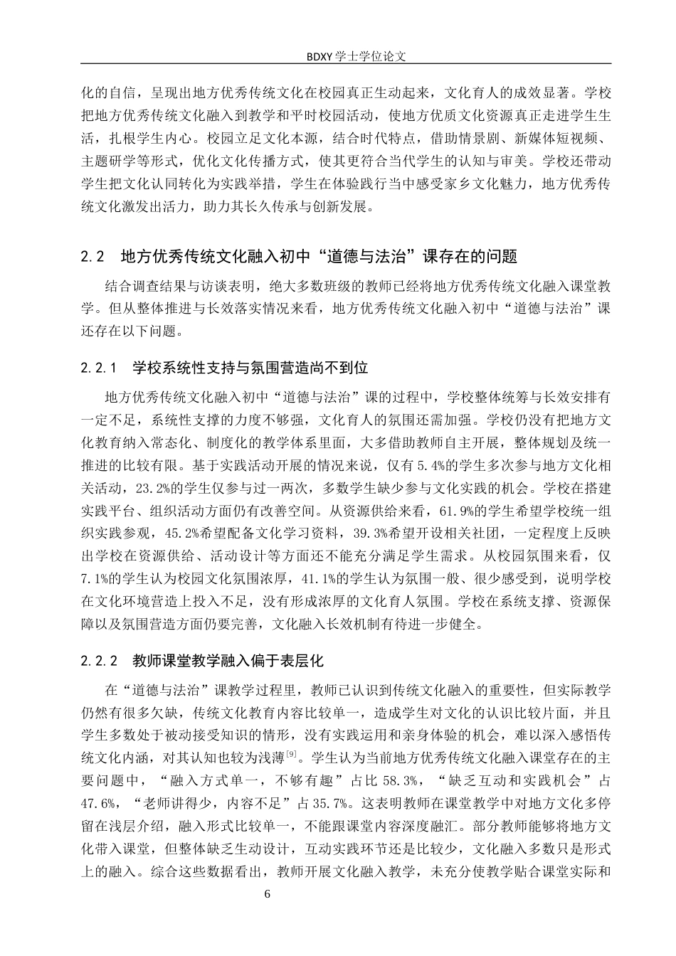 26年WP思想政治教育 地方优秀传统文化融入初中“道德与法治”课现状及优化策略研究——以石家庄市第九中学为例15.91-AI16.83全日制(22330字).docx_第10页