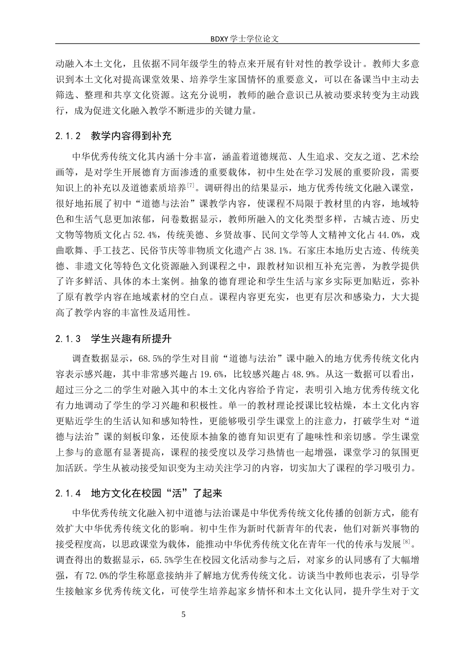 26年WP思想政治教育 地方优秀传统文化融入初中“道德与法治”课现状及优化策略研究——以石家庄市第九中学为例15.91-AI16.83全日制(22330字).docx_第9页