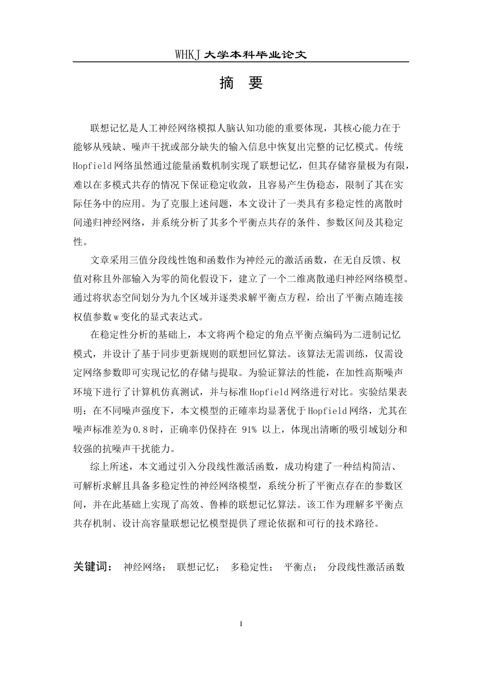 26年WP统计学 基于神经网络的联想记忆2.6-AI13.39_1全日(18829字).docx_第2页