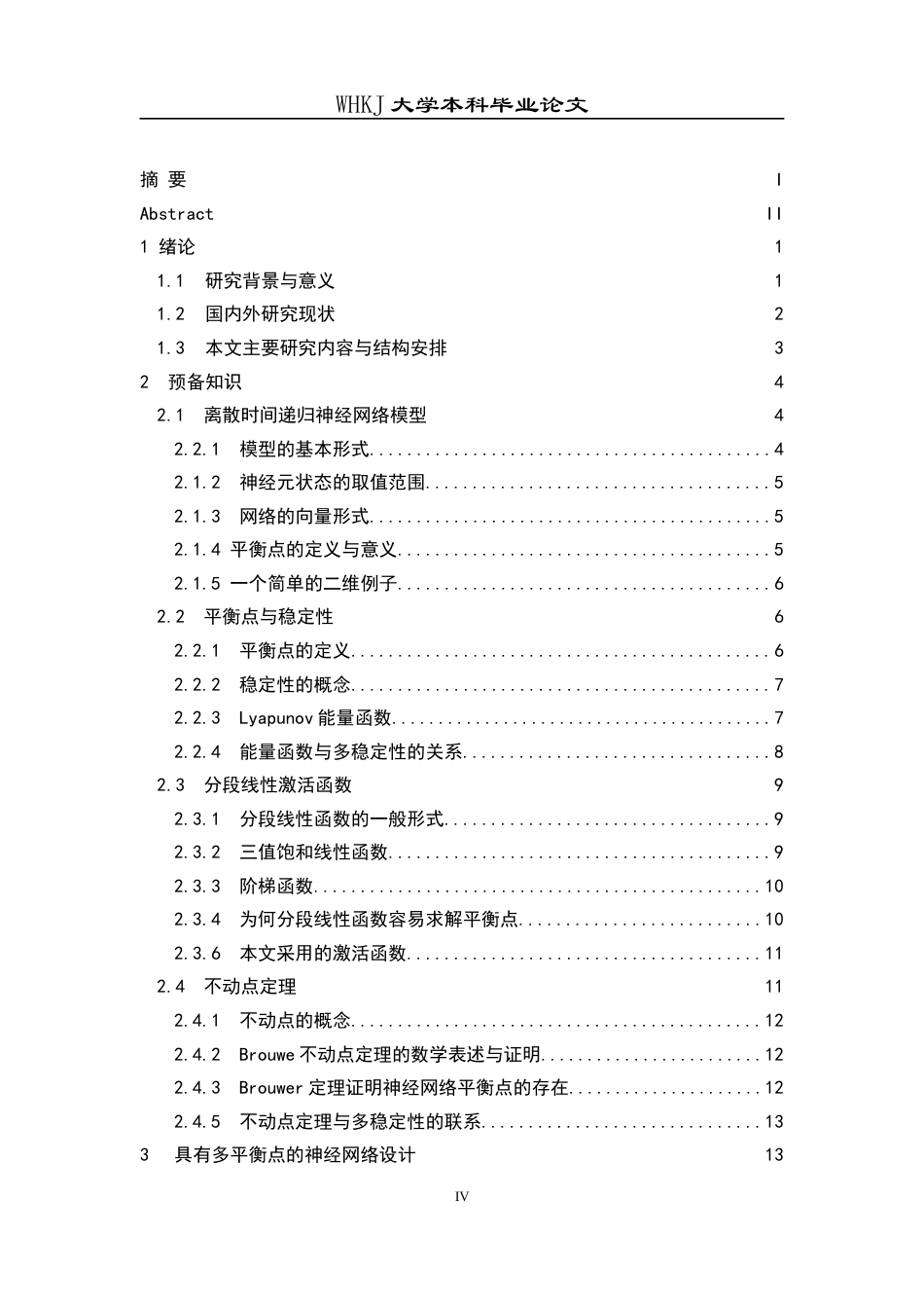 26年WP统计学 基于神经网络的联想记忆2.6-AI13.39_1全日(18829字).docx_第5页