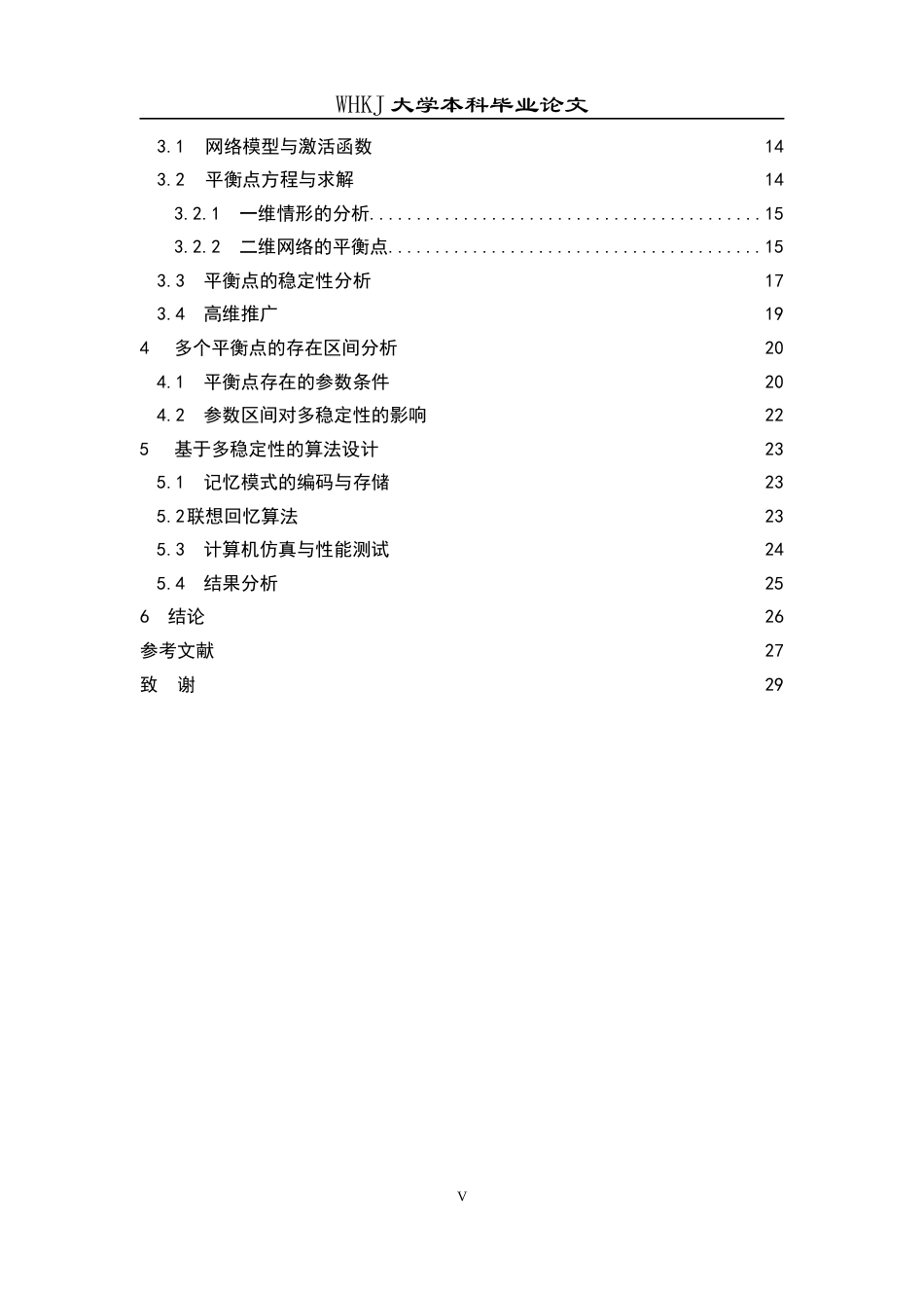 26年WP统计学 基于神经网络的联想记忆2.6-AI13.39_1全日(18829字).docx_第6页