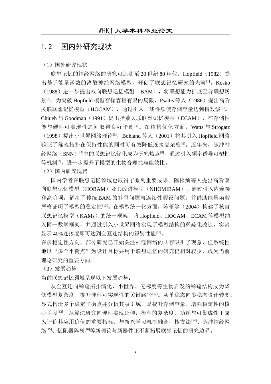 26年WP统计学 基于神经网络的联想记忆2.6-AI13.39_1全日(18829字).docx_第8页
