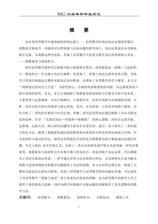 26年WP统计学 两种加法的对比与互化8.89-AI_1全日(14750字).docx