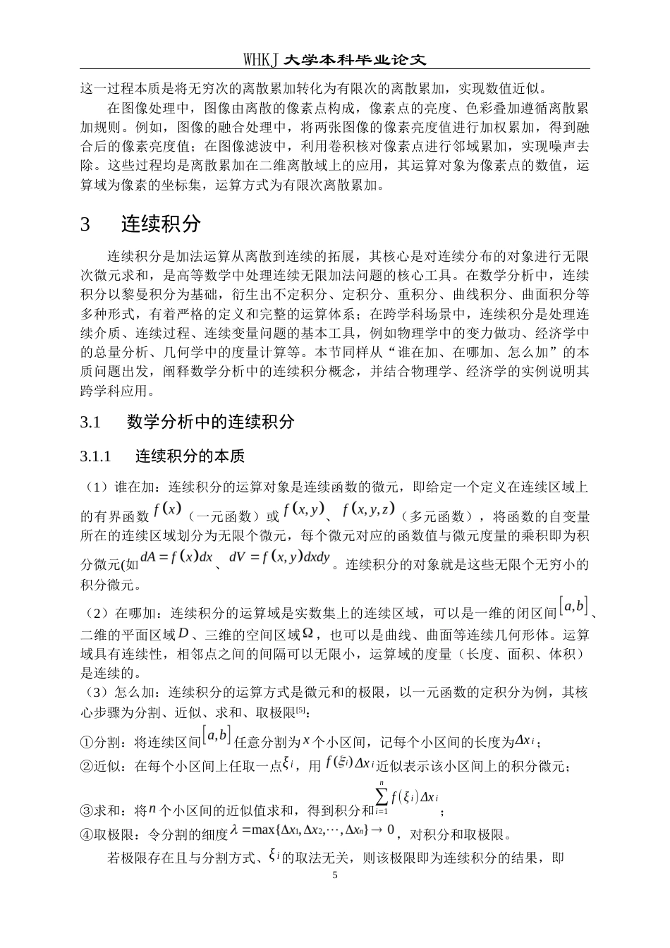 26年WP统计学 两种加法的对比与互化8.89-AI_1全日(14750字).docx_第10页