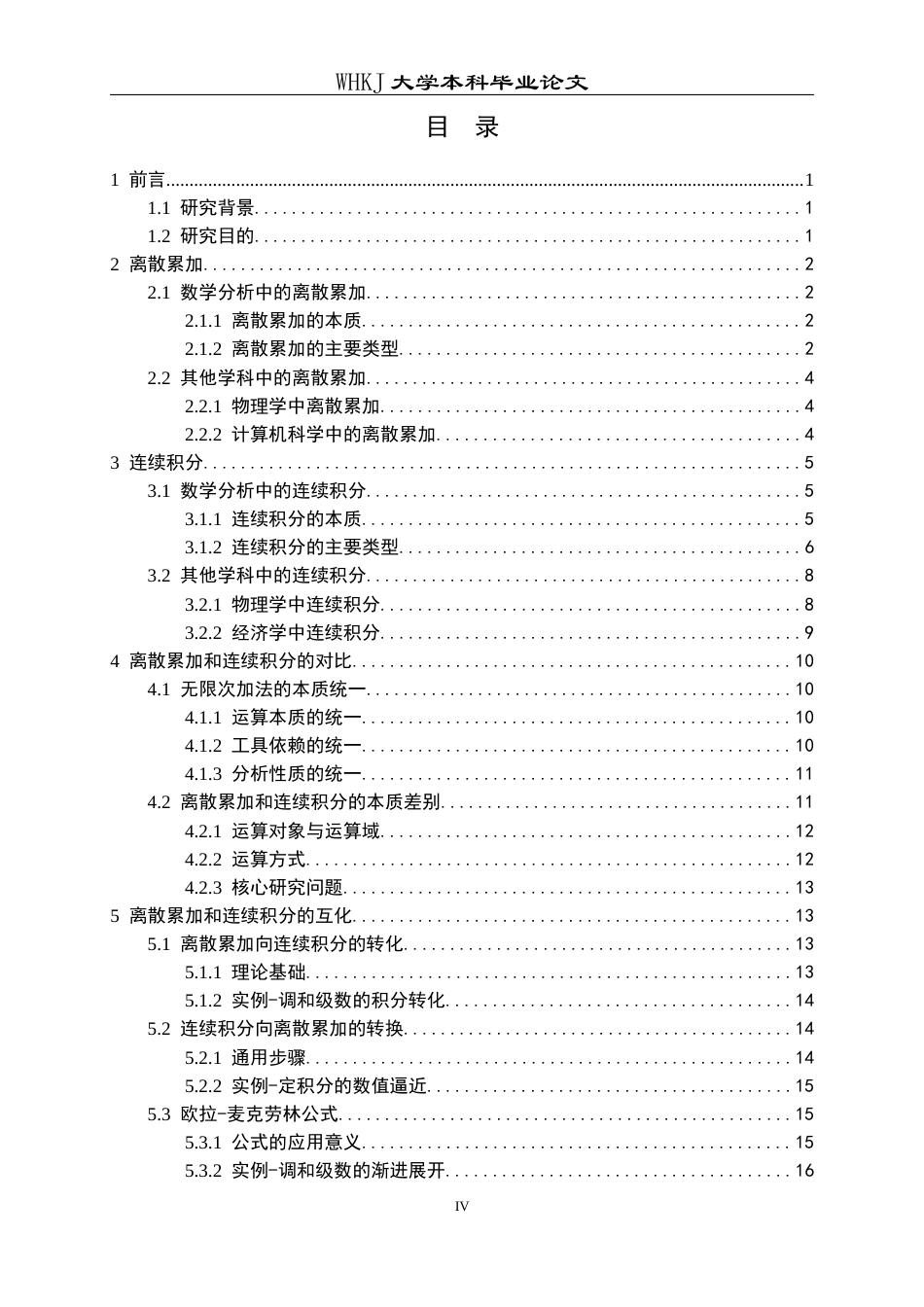 26年WP统计学 两种加法的对比与互化8.89-AI_1全日(14750字).docx_第4页