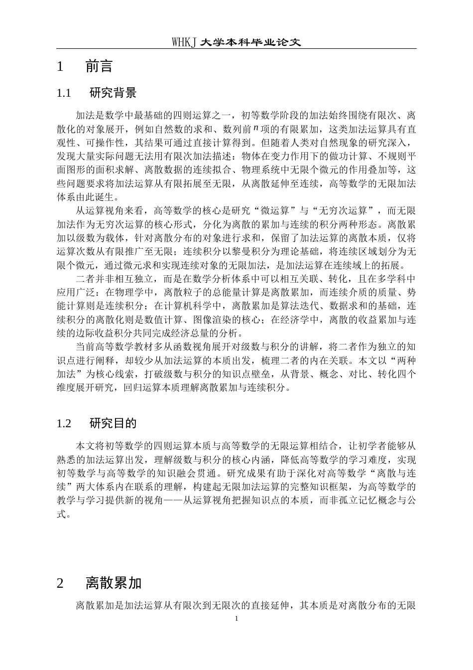 26年WP统计学 两种加法的对比与互化8.89-AI_1全日(14750字).docx_第6页