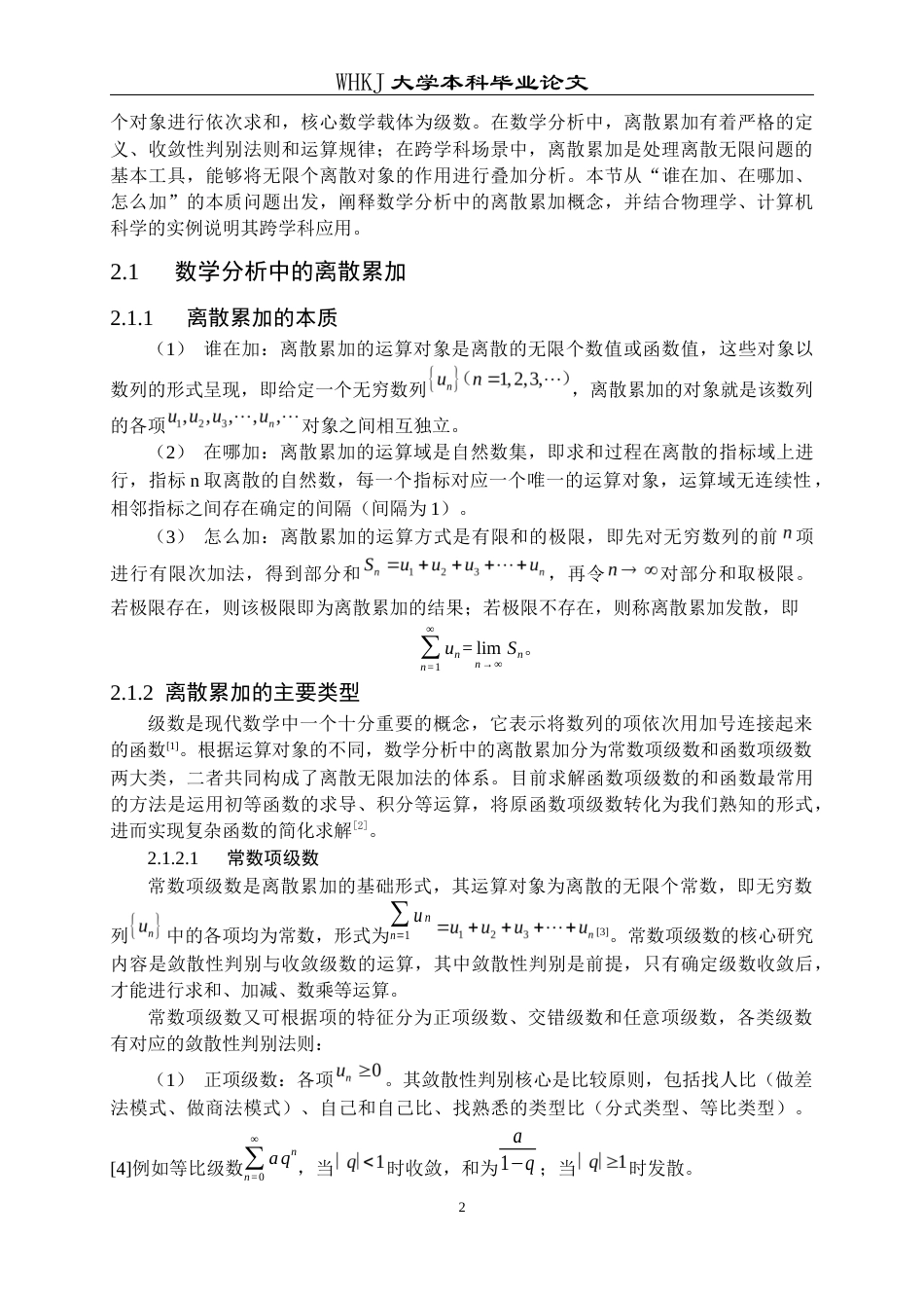 26年WP统计学 两种加法的对比与互化8.89-AI_1全日(14750字).docx_第7页