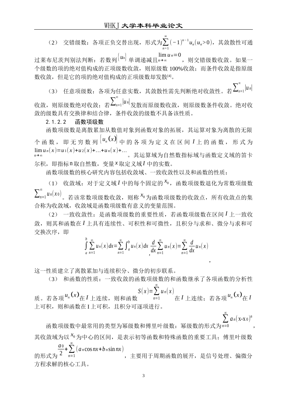 26年WP统计学 两种加法的对比与互化8.89-AI_1全日(14750字).docx_第8页