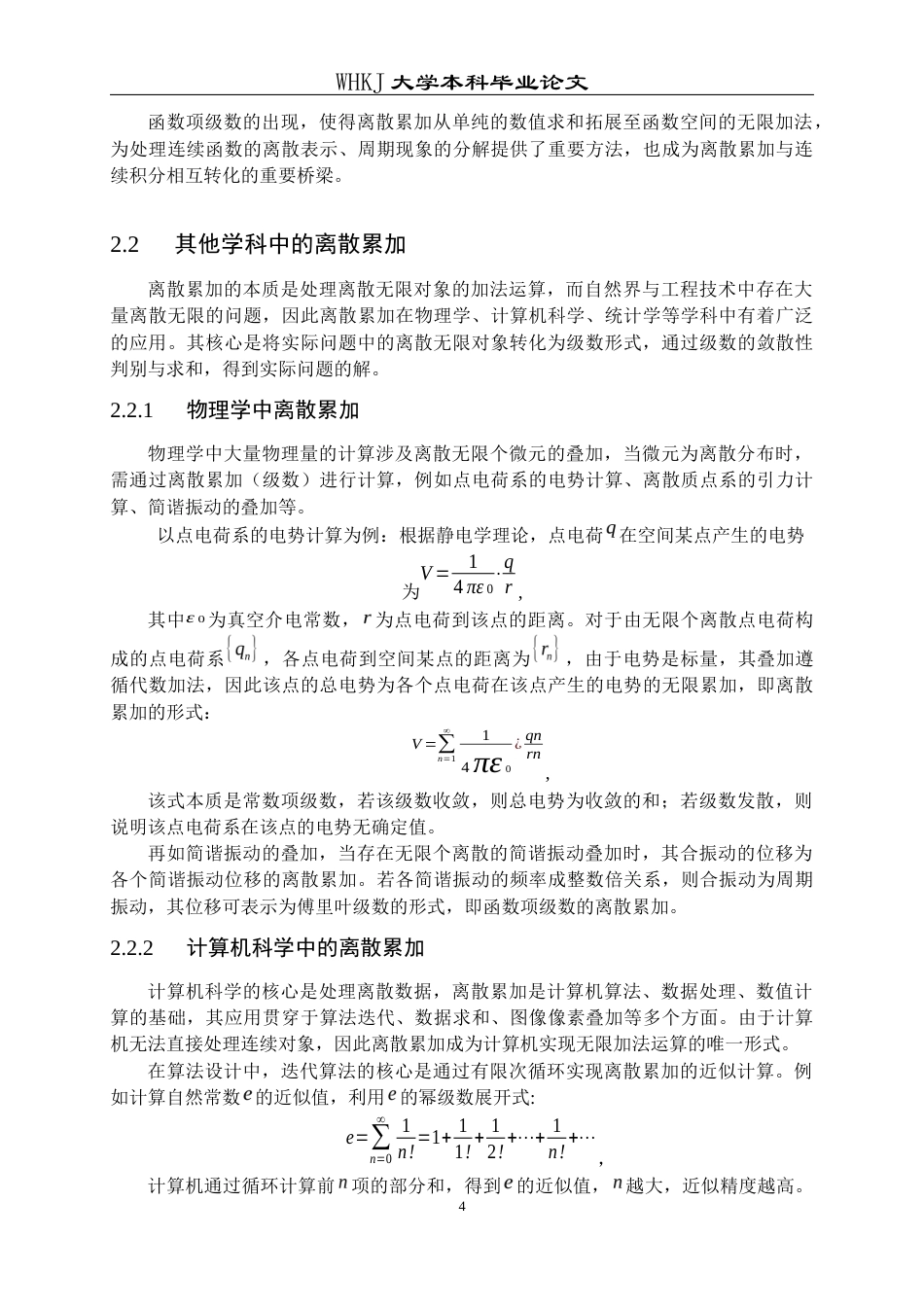 26年WP统计学 两种加法的对比与互化8.89-AI_1全日(14750字).docx_第9页