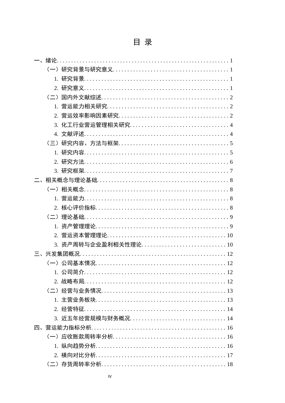 26年WP财务管理 兴发集团营运能力分析5.05-AI15.46全日(25093字).docx_第5页