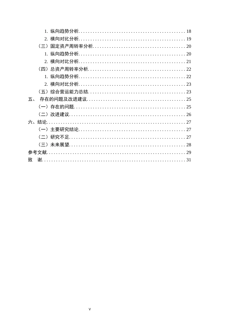 26年WP财务管理 兴发集团营运能力分析5.05-AI15.46全日(25093字).docx_第6页