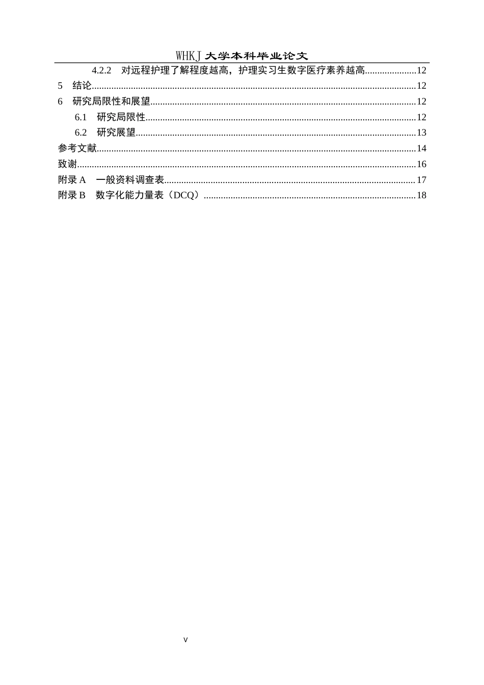 26年WP护理学 护理实习生数字医疗素养现状及影响因素分析21.37-AI55.76_1全日(12894字).docx_第6页