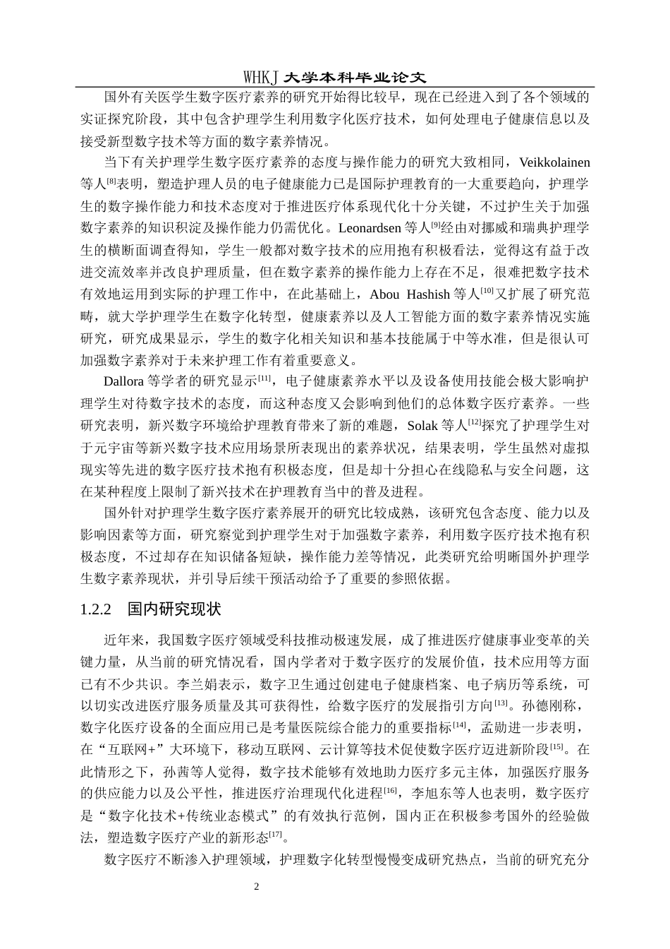 26年WP护理学 护理实习生数字医疗素养现状及影响因素分析21.37-AI55.76_1全日(12894字).docx_第8页