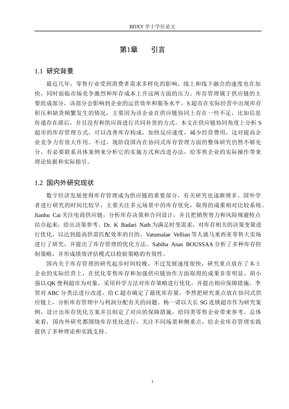 26年WP供应链管理 供应链协同视角下S超市库存管理策略研究1.75-AI6.16全日制(11265字).docx_第5页