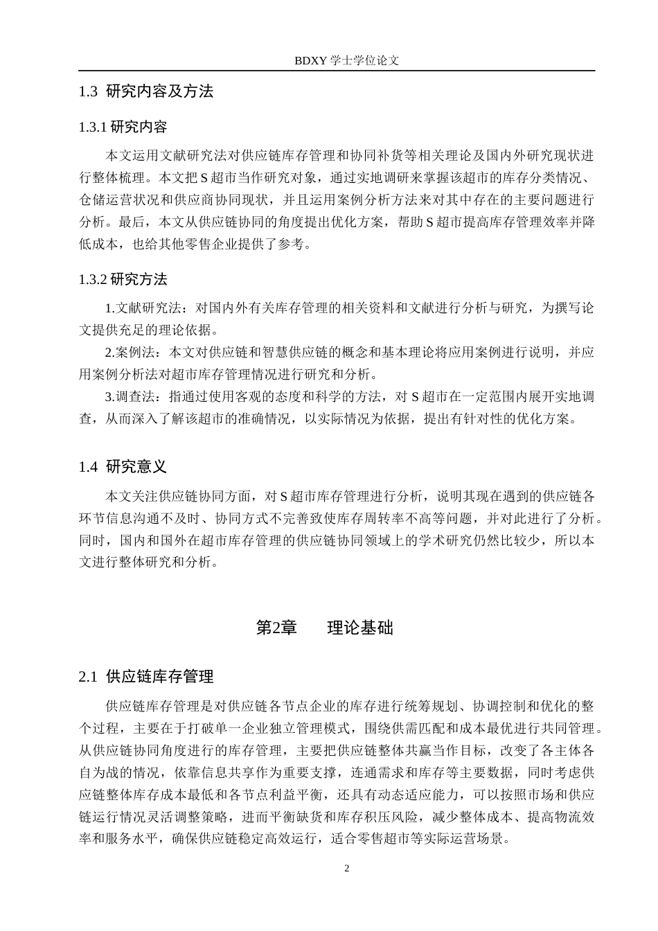 26年WP供应链管理 供应链协同视角下S超市库存管理策略研究1.75-AI6.16全日制(11265字).docx_第6页