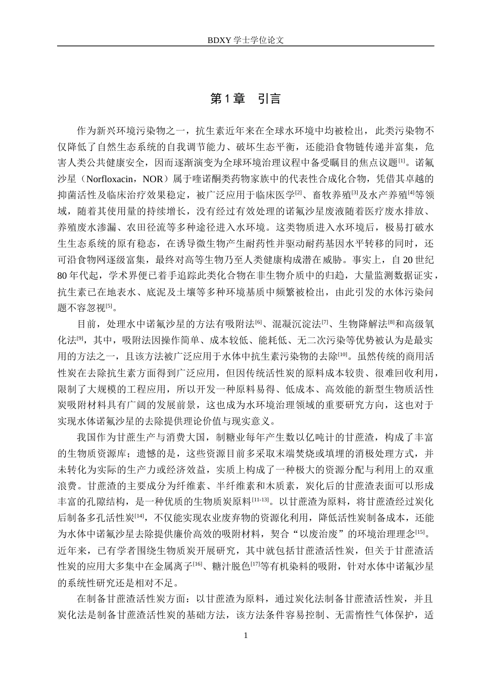 26年WP化学(师范)甘蔗渣活性炭对水中诺氟沙星吸附性能研究19.6-AI9.05全日制(9997字).docx_第4页