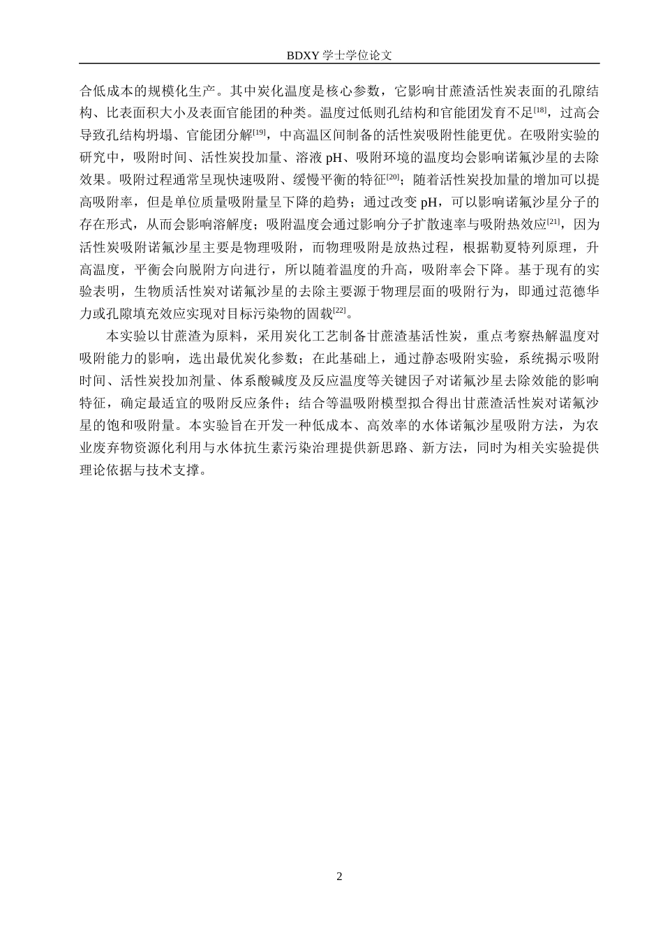 26年WP化学(师范)甘蔗渣活性炭对水中诺氟沙星吸附性能研究19.6-AI9.05全日制(9997字).docx_第5页