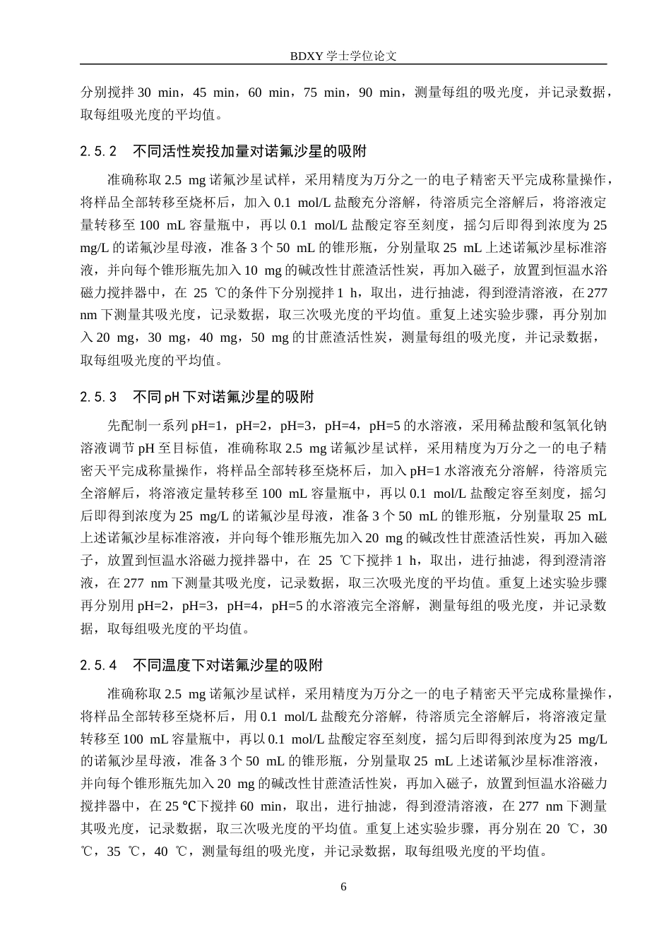 26年WP化学(师范)甘蔗渣活性炭对水中诺氟沙星吸附性能研究19.6-AI9.05全日制(9997字).docx_第9页