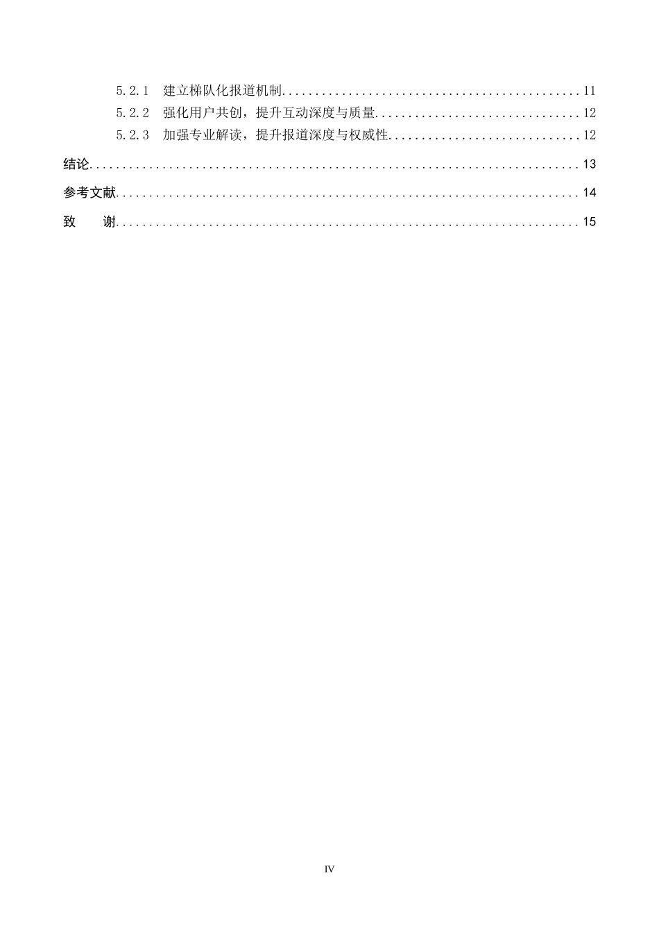 26年WP网络与新媒体 “央视体育”微博对中国网球运动员的媒介形象塑造研究9.93-AI2.0全日制(14063字).docx_第4页