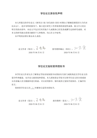 26年WP汉语言文学 探究以《氓》为代表的《诗经》时期女子婚姻悲剧原因与当代对比启示14.23-AI15.04全日制(18850字).docx