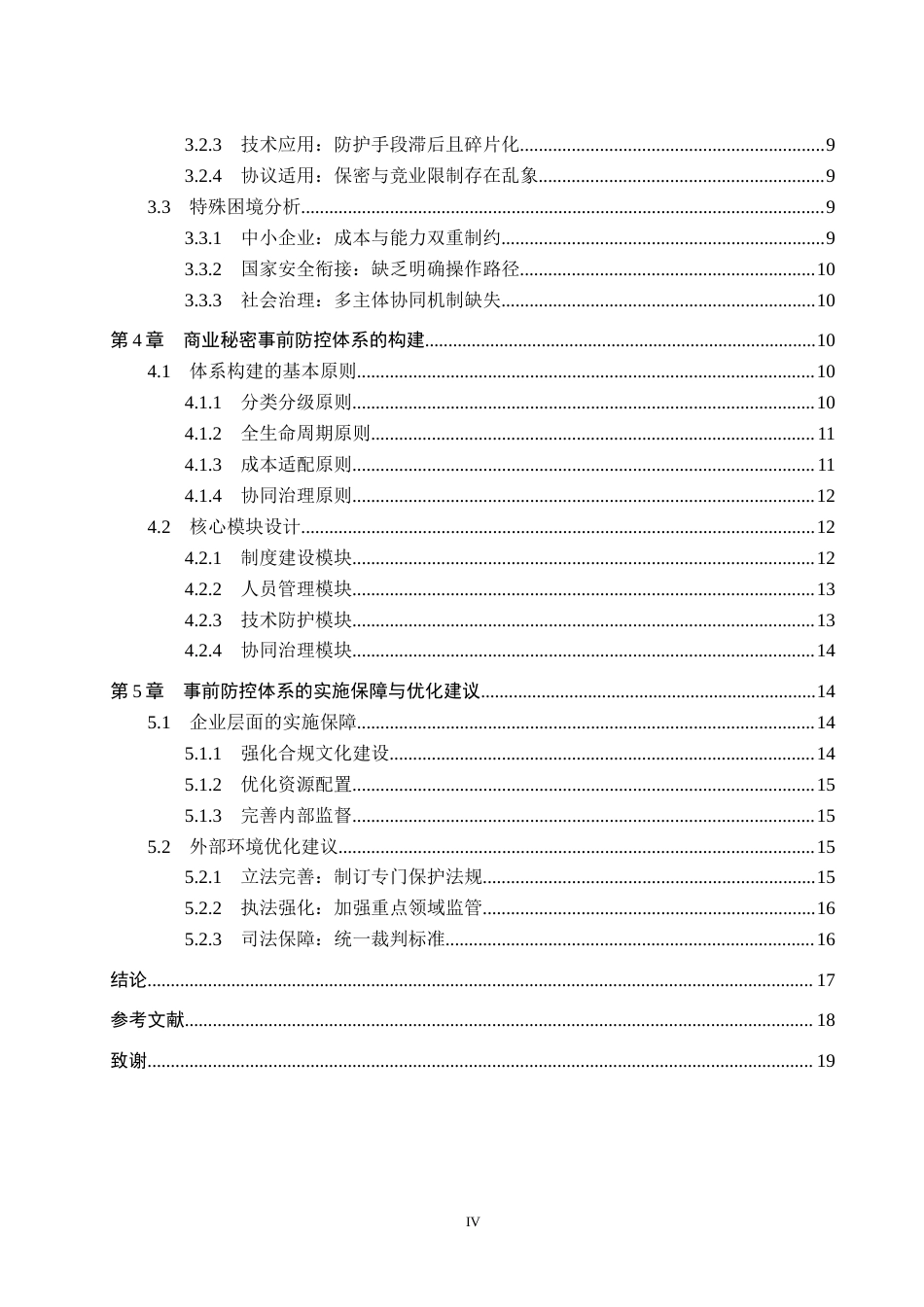 26年WP知识产权 商业秘密保护：从事后救济到事前防控4.81-AI12.32全日制(15930字).docx_第5页