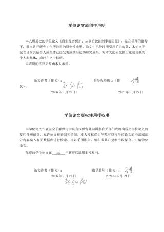 26年WP知识产权 商业秘密保护：从事后救济到事前防控4.81-AI12.32全日制(15930字).docx