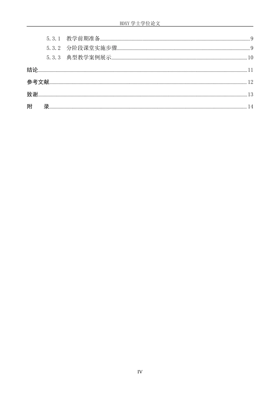 26年WP舞蹈学 游戏教学法在少儿傣族舞课堂中的应用1.65-AI14.0(17743字).doc_第5页