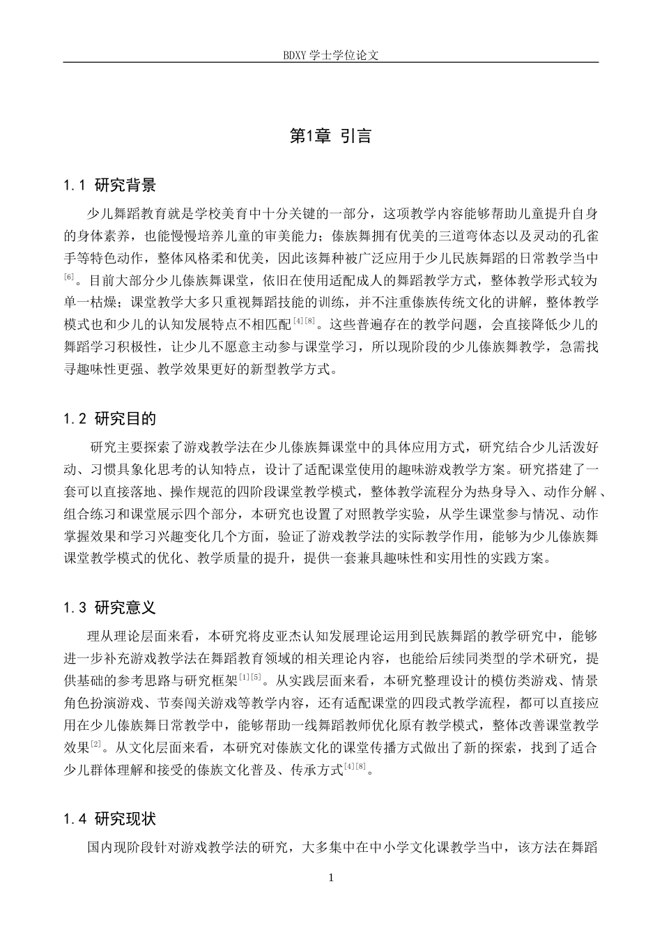26年WP舞蹈学 游戏教学法在少儿傣族舞课堂中的应用1.65-AI14.0(17743字).doc_第6页