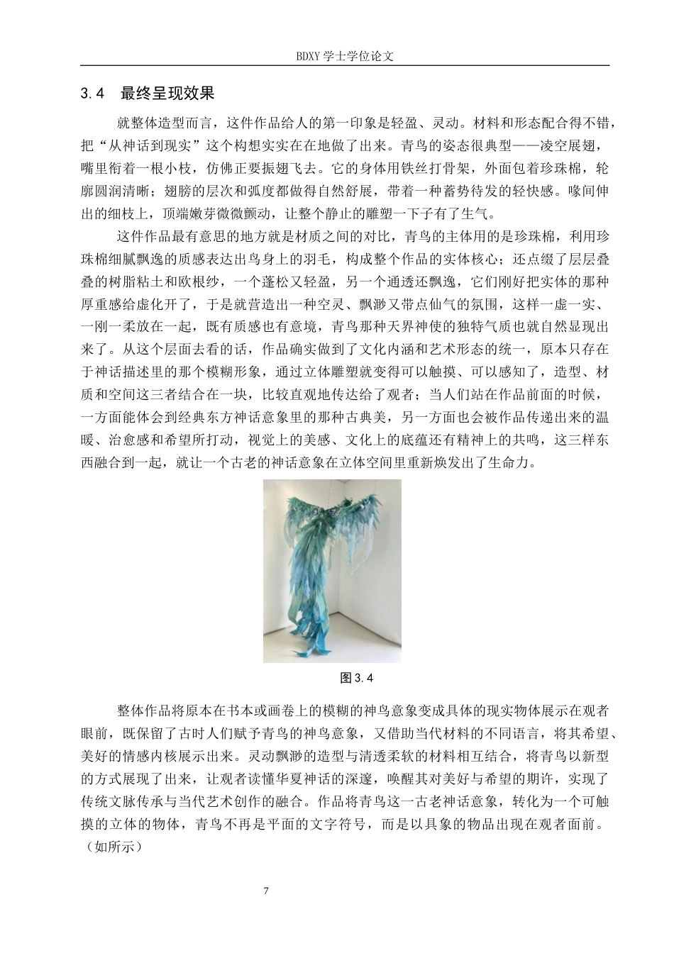 26年WP工艺美术 毕业创作《青鹊衔枝来》论述报告7.94-AI2.83全日制(7450字).docx_第10页