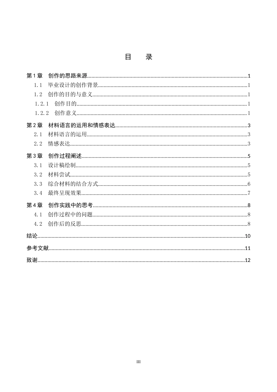 26年WP工艺美术 毕业创作《青鹊衔枝来》论述报告7.94-AI2.83全日制(7450字).docx_第3页