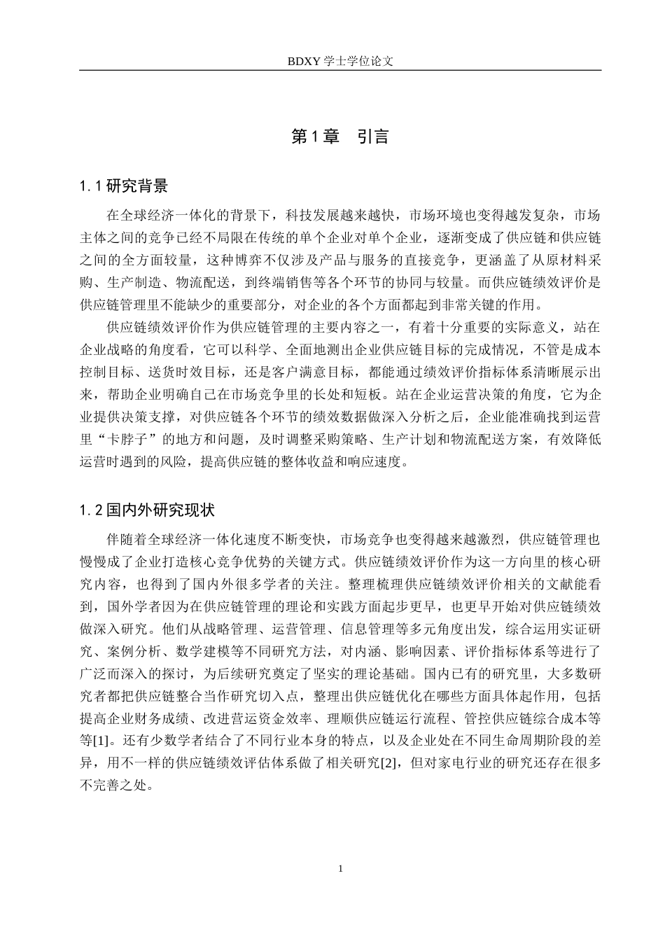 26年WP供应链管理 基于平衡计分卡的M家电企业供应链绩效评价4.89-AI5.49全日制(19237字).docx_第5页