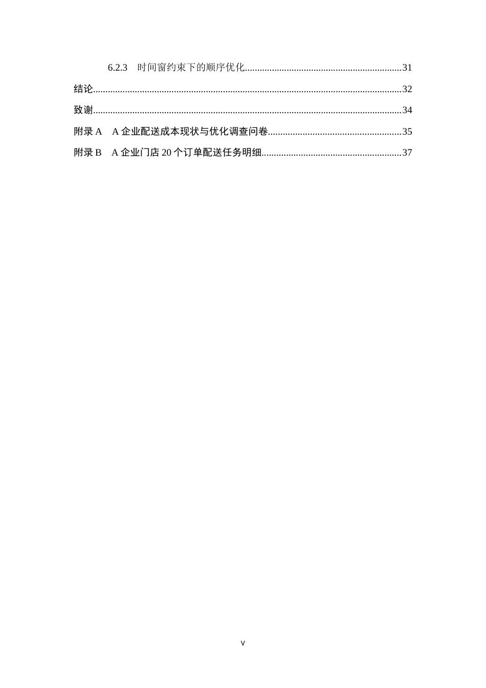 26年WP供应链管理 基于系统动力学的A企业配送成本优化7.41-AI12.31全日制(22797字).docx_第5页