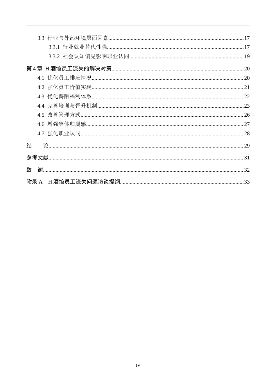 26年WP人力资源管理 H酒馆员工流失问题及对策3.28-AI9.69全日制(31205字).docx_第4页