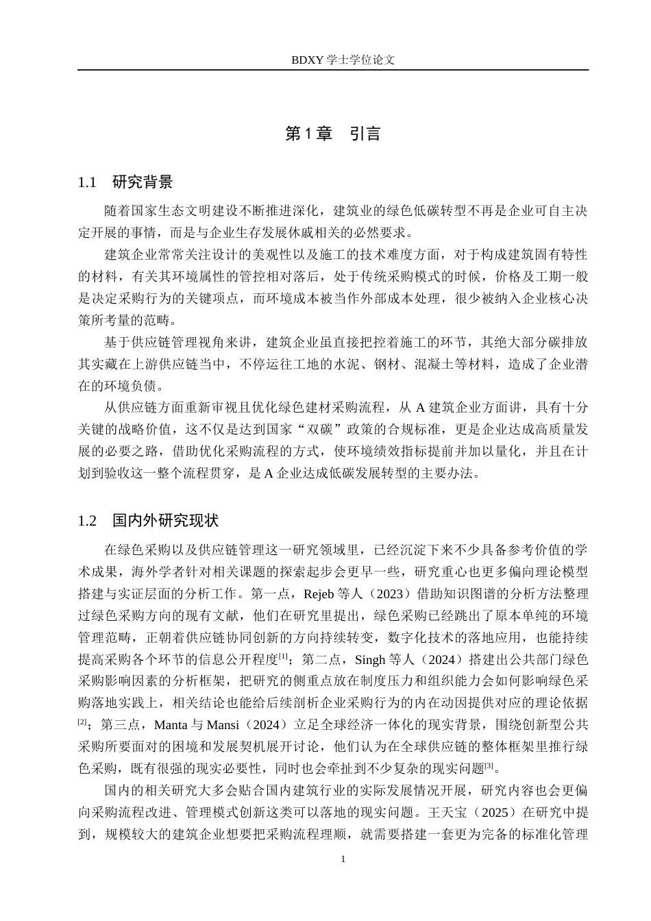 26年WP供应链管理 供应链视角下A建筑企业绿色建材采购流程优化2.8-AI18.41全日制(17560字).docx_第5页