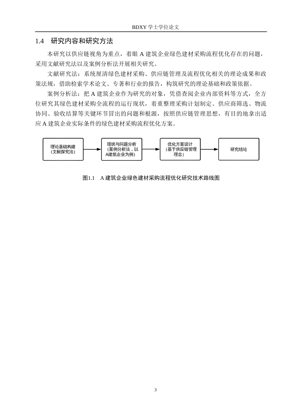 26年WP供应链管理 供应链视角下A建筑企业绿色建材采购流程优化2.8-AI18.41全日制(17560字).docx_第7页