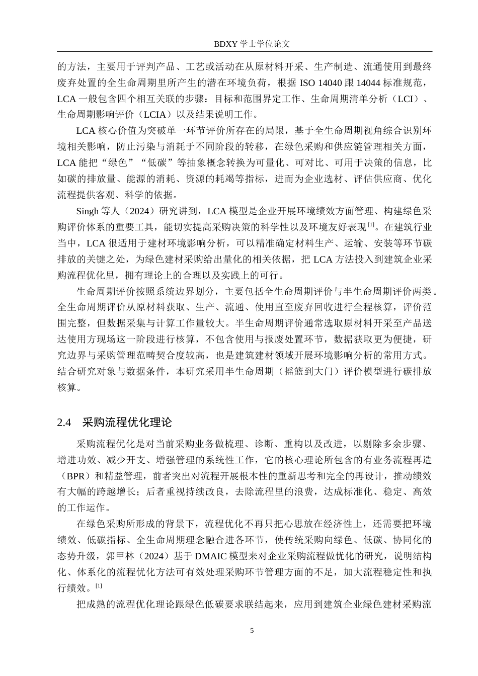 26年WP供应链管理 供应链视角下A建筑企业绿色建材采购流程优化2.8-AI18.41全日制(17560字).docx_第9页