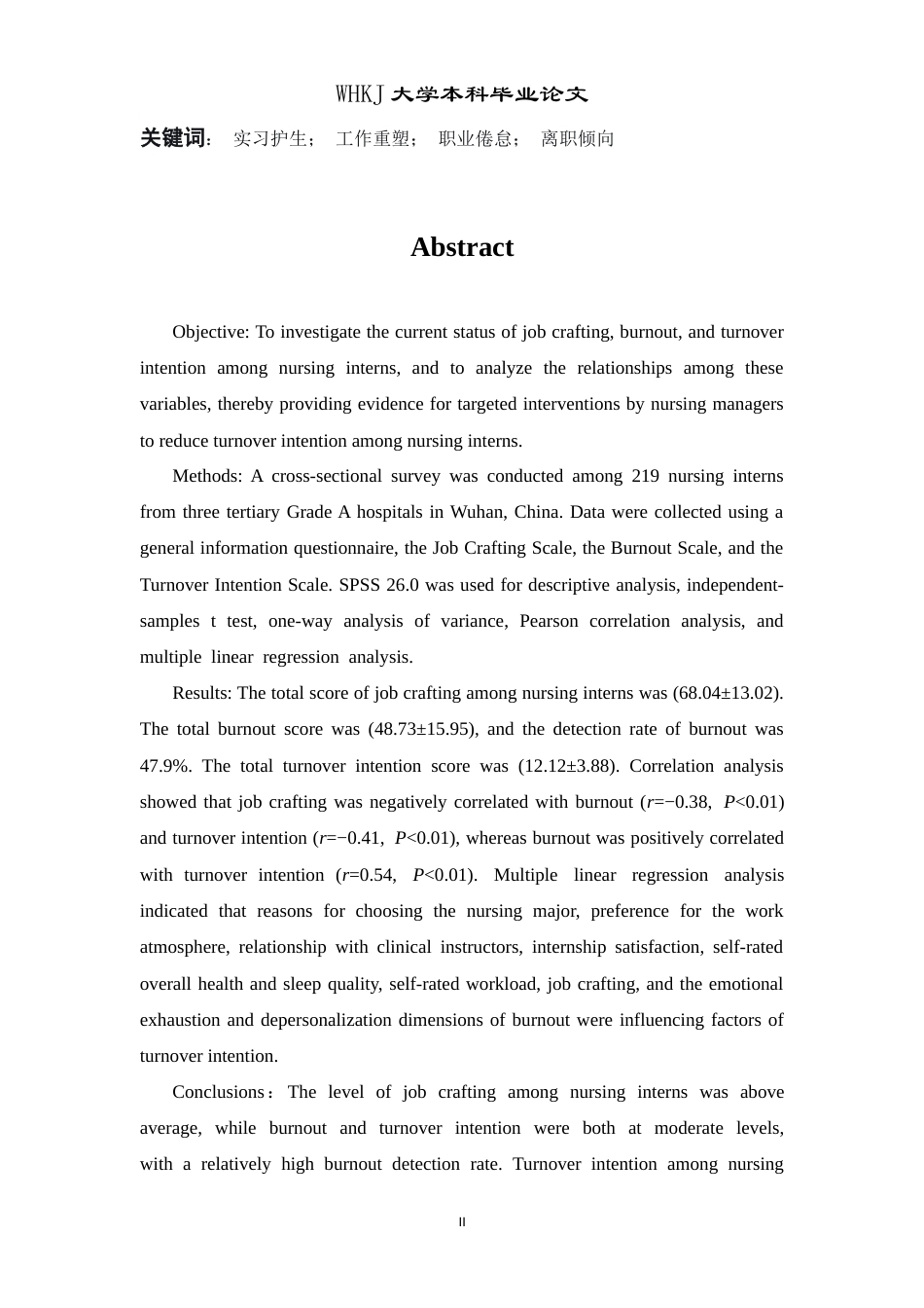 26年WP护理学 实习护生工作重塑与职业倦怠及离职倾向的关系研究22.57-AI56.56_1全日(17086字).docx_第3页